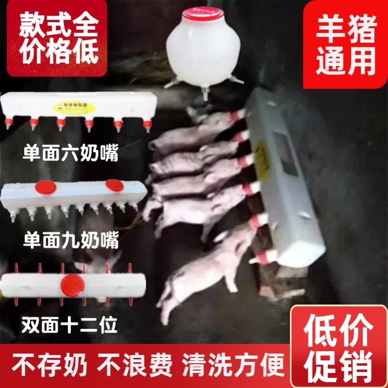 Piglet Breast Pump Breeding Supplies Lactation Machine Pig and Sheep Bottle Machine Lamb Breastfeeder Pacifier Nanny Machine Milk Pot