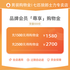 Мужские магазины золота b七匹狼购物金-充值购物折上折