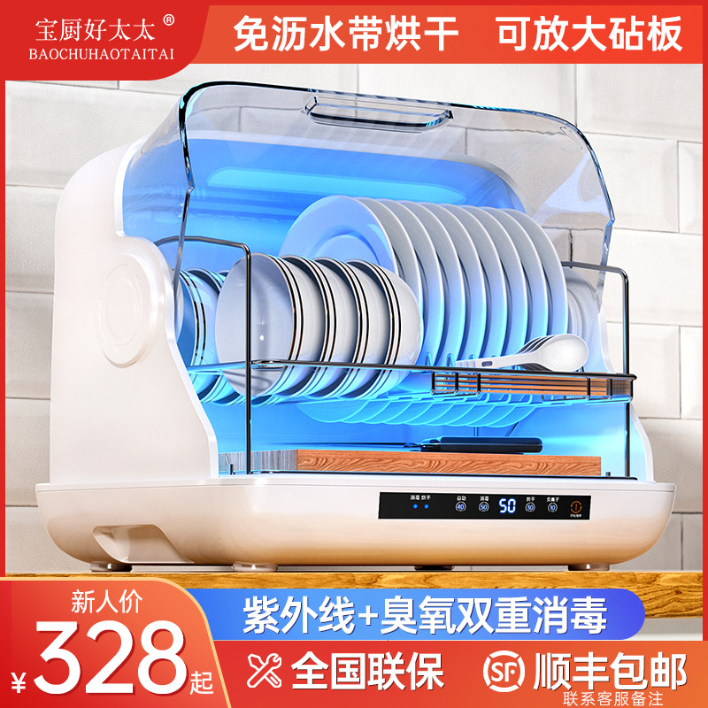 Treasure kitchen good wife drain-free drying disinfection cabinet household small kitchen desktop UV tableware disinfection cupboard