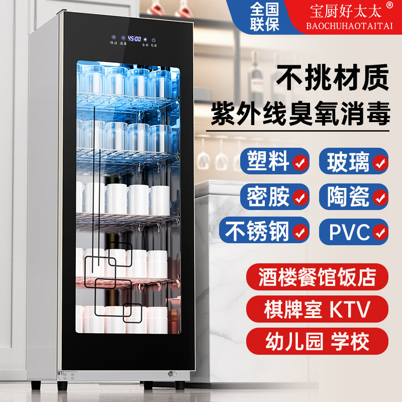 Pao Chefs Good wife Sterilization Cabinet Commercial Hotel Tea House Hotel Office Tea Water Cup Chess room Kindergarten mouth cup-Taobao