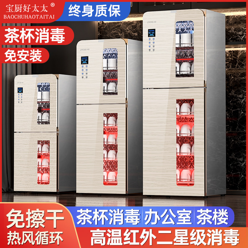 Chef good wife tea cup disinfection cabinet small office water cup commercial asphalt-free high temperature disinfection disinfected dishes dishes