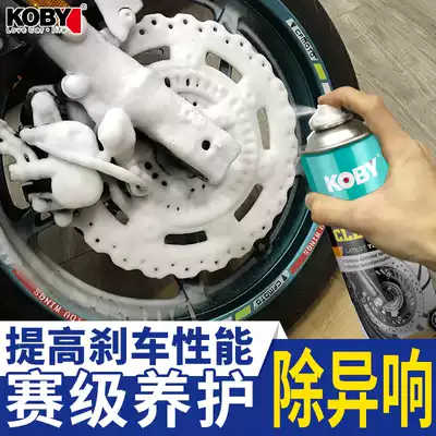 KOBY locomotive disc brake disc caliper disc brake cleaning agent eliminates abnormal noise and rust recovery braking force cleaner