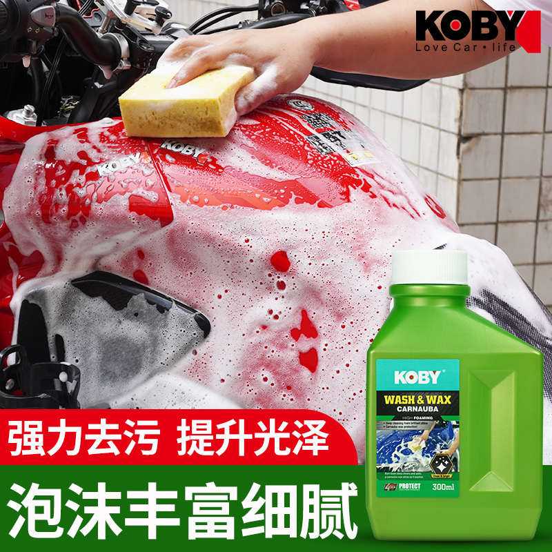 KOBY motorcycle car wash foam cleaner strong degreasing car wash wax coating maintenance