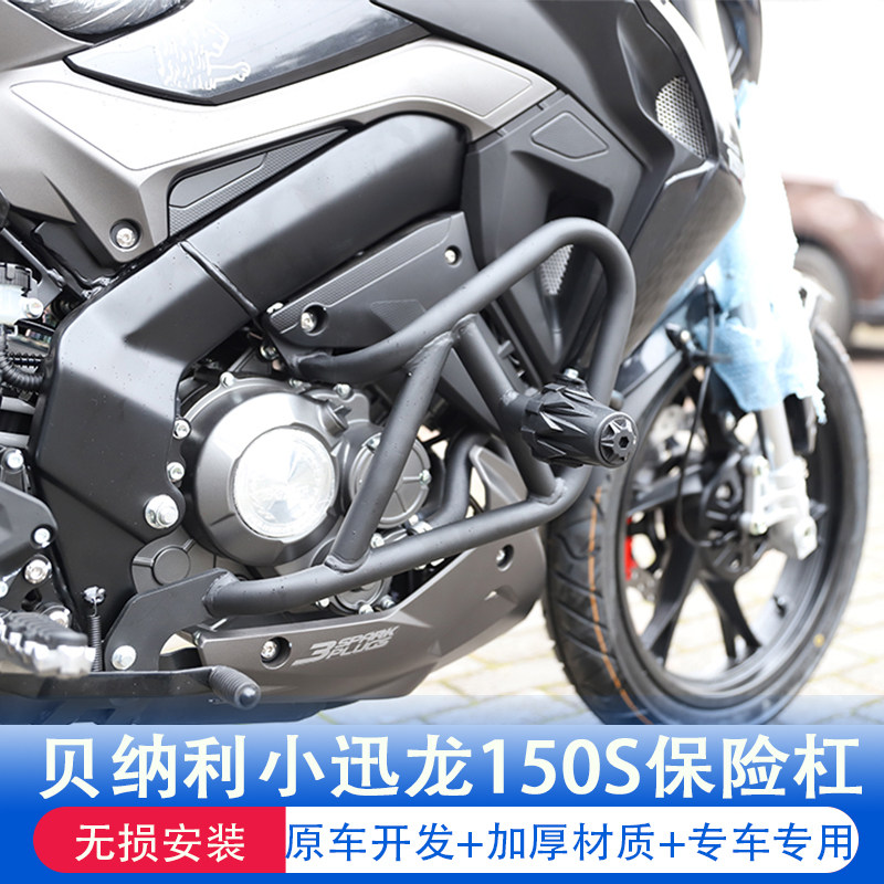 Suitable for Beili Ni Xiaoxunlong 150S bumper BJ150-31 front bumper anti-fall bar competitive bar modification