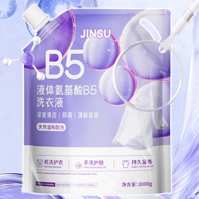 液体氨基酸B5洗衣液6斤去渍抑菌