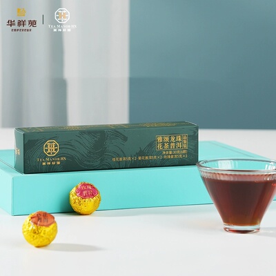 【限购3件】华祥苑茶叶 10年陈云南普洱龙珠花茶桂花玫瑰菊花普洱