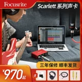 FOCUSRITE FOXT SCARLOTT SOLO 2I2 4I4 8I6 Живая запись и сравнительная карта