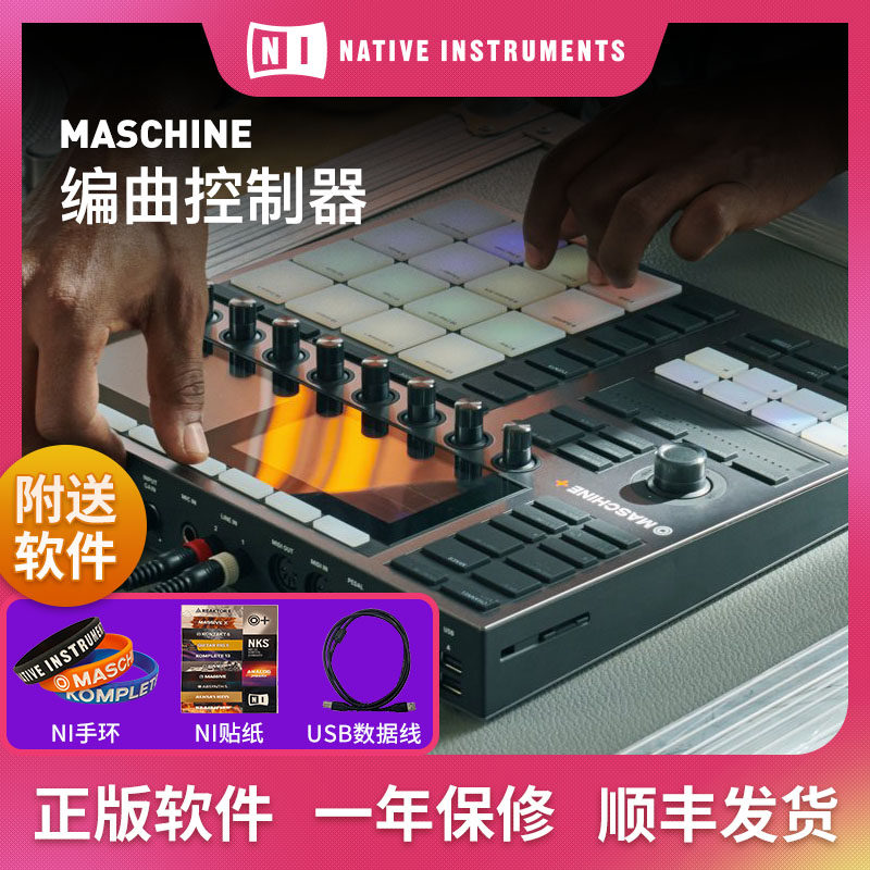 Ni Maschine Mikro Mk3 Jam Plus 打击垫鼓机编曲器midi控制器