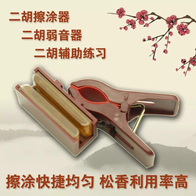 Erhu rosin rubbing device mute device bow exerciser multi-functional dust-free folk music rosin universal rosin