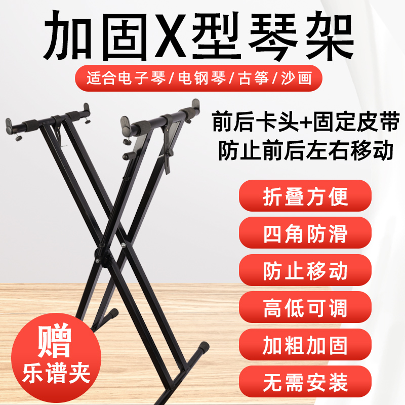 Double-tube X-type electronic piano frame CASIO Yamaha 61-key universal piano frame reinforcement height-adjustable portable 76-key