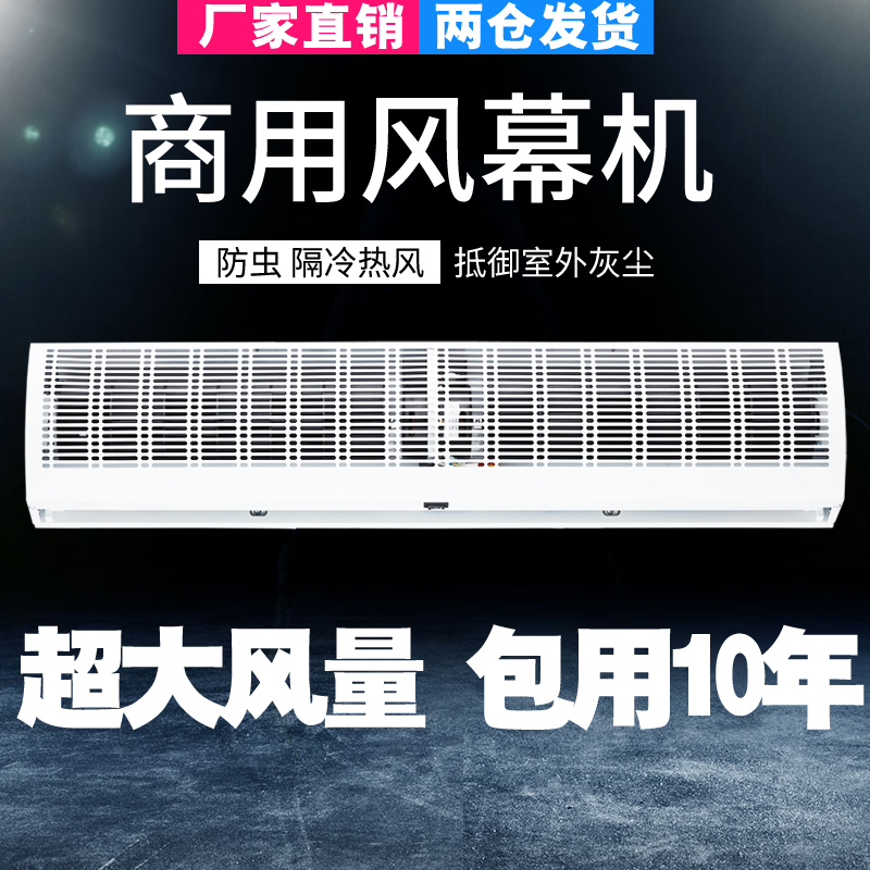 Door Head Silent Air Door Refrigerated Depot Anti-Fly Cold Blower Insulation Ventilator Powerful Mall Home Wind Gate Machine Commercial Small
