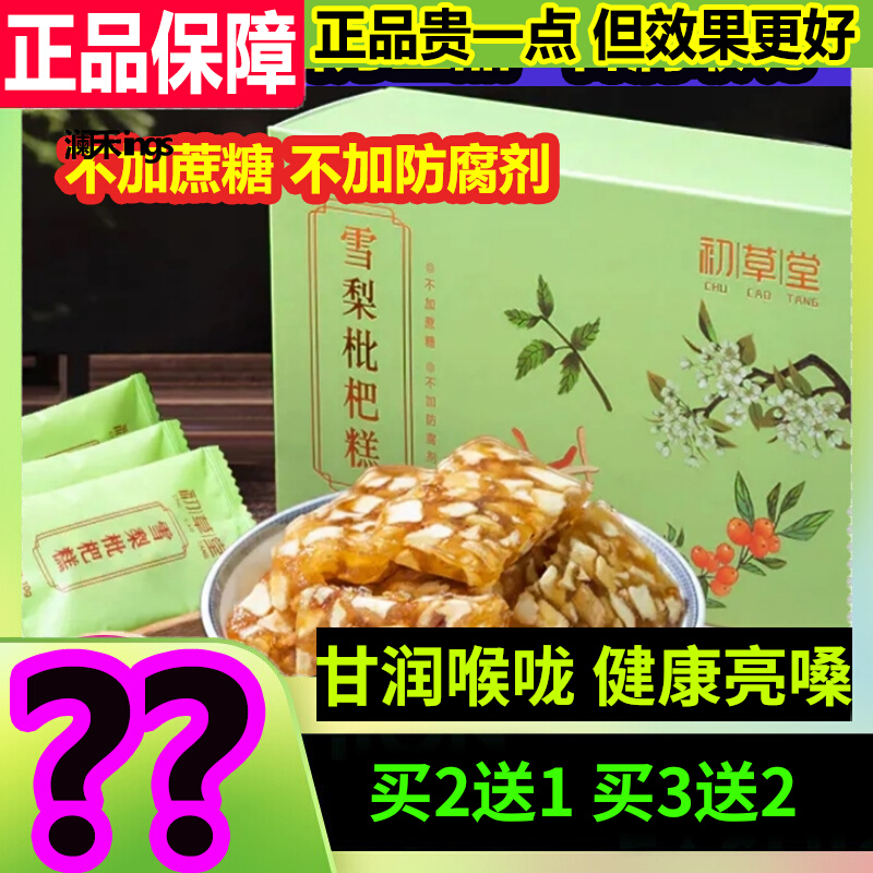 Old grass Sydney loquat cake ready-to-eat loquat pear paste clear throat clarity of old old child baby