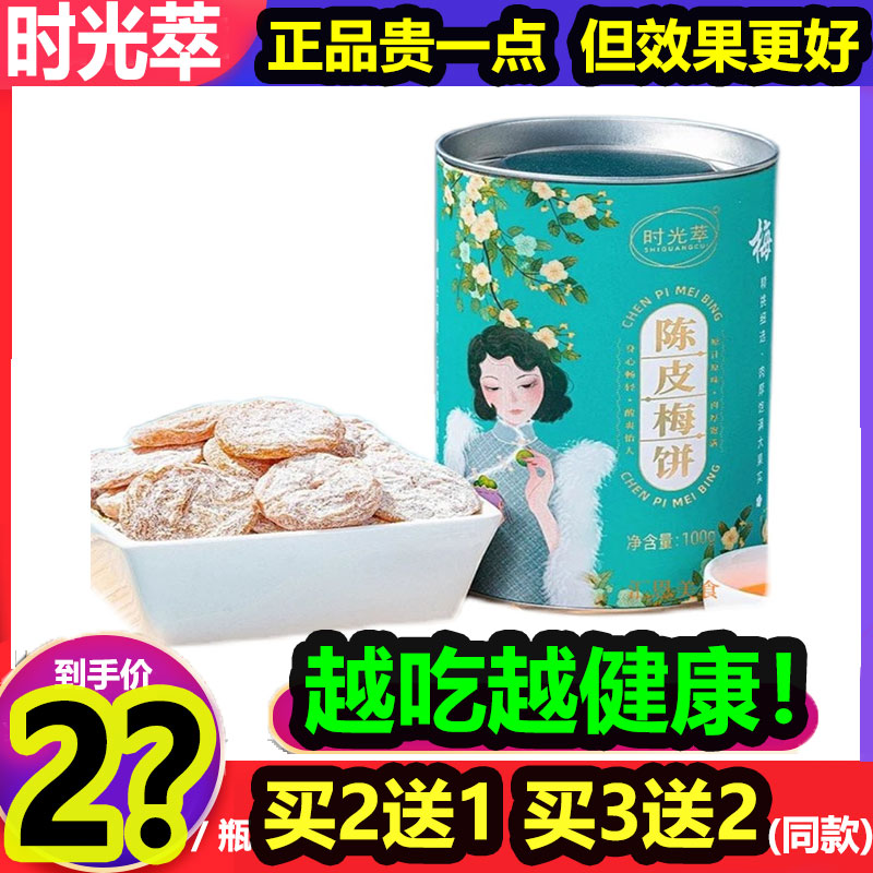 Chu Cao Tang Time Extract Tangerine Peel Plum Cake Pickled Plum Green Plum Dried Seedless Snack Sweet and Sour Sweet Delicious Independent Packaging