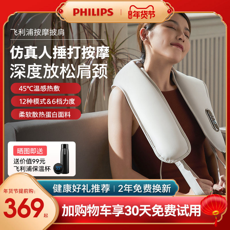 Philips Shoulder Neck Massage Instrument Cervical Spine massager waist back hammer and knead oblique square muscle hot compress massage shawl-Taobao