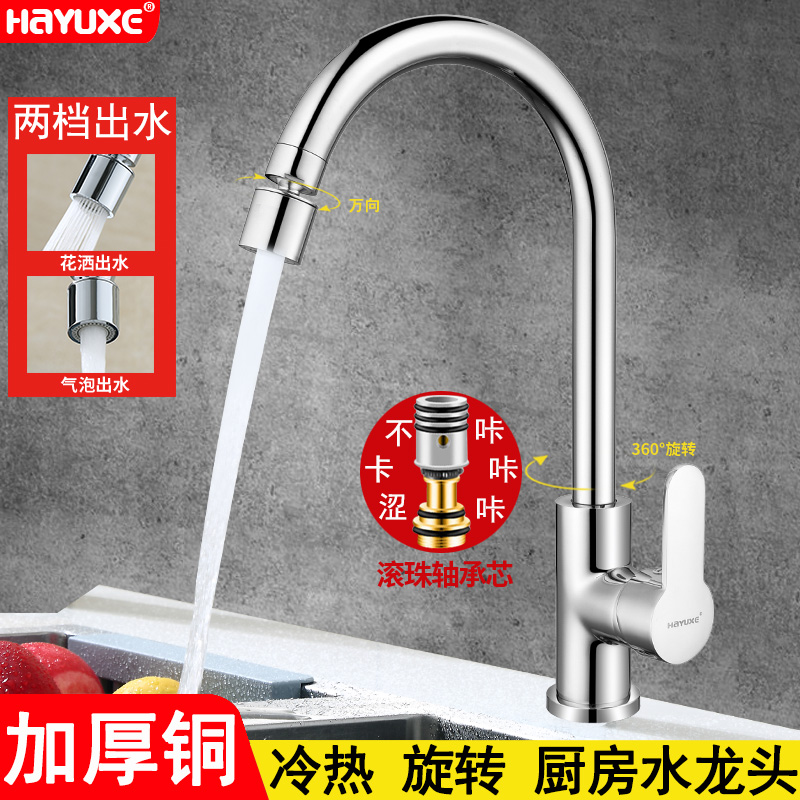 Full copper body kitchen faucet household washbasin single hot and cold two-in-one double-outlet booster two-speed rotary faucet