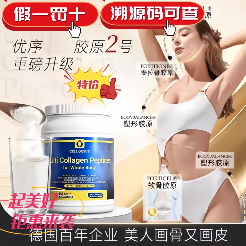 Youxu Full Body Collagen Cq Goddess-Level Active Multi-Dimensional Collagen Peptide with Four Patents Targeting Bone and Skin Lines