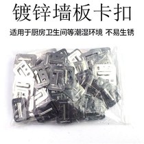 Integrated wallboard buckle buckle bamboo wood fiber PVC Great Wall ecological wood accessories fastener wall panel buckle