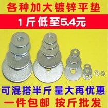 Galvanized flat gasket gasket gasket screw gasket thickened plus large round thick iron meson M3M4M5M6M8M10