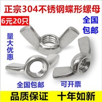 304 201 stainless steel butterfly nut butterfly horn nut ingot screw cap M3M4M5M6M8M10M12