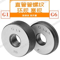 British straight pipe thread ring gauge Plug gauge G1 16 G1 8 G3 8 G1 4 G1 2 G5 8 G3 4 Fine AB
