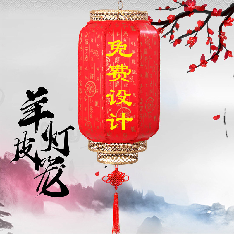 Outdoor waterproof advertisement of sheep leather lantern open printed balcony chandelier decoration customization