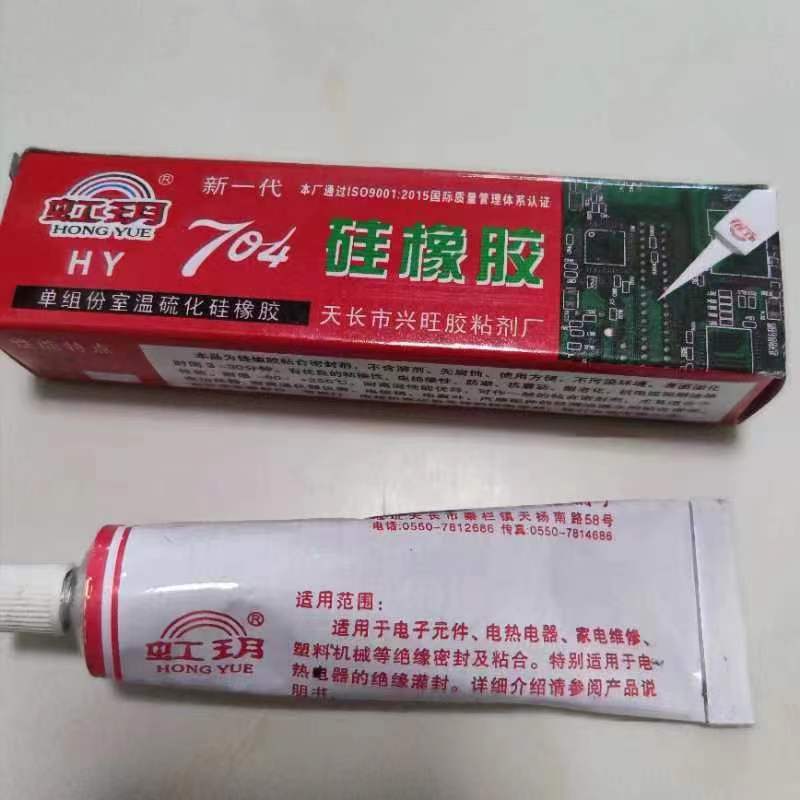 704硅橡胶 防水绝缘硅胶 密封胶 电子线路板元件固定密封粘接开盖