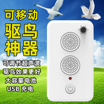 Mobile charging bird theorizer ultrasound scares birds to drive the birds to drive the sparrow pigeon balcony Anti-bird electronic bird-drive