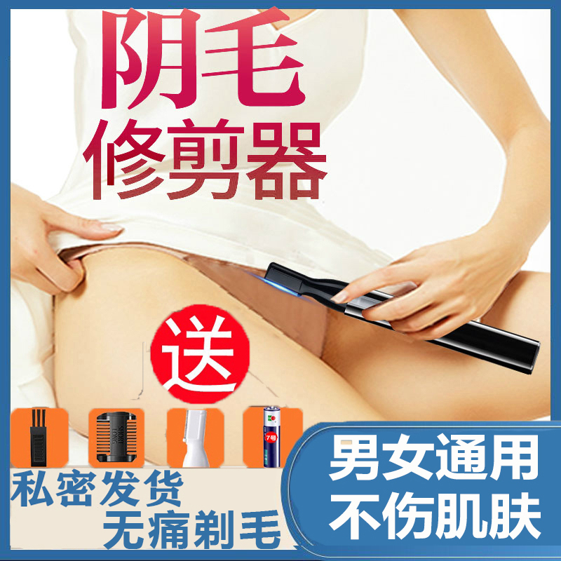 Hair Shaving Machine Private Pubic Fur Trimmings Armbands Fur Shave Hair Shawter Lady Special Male Anal Hair Body Hair Fur Deity
