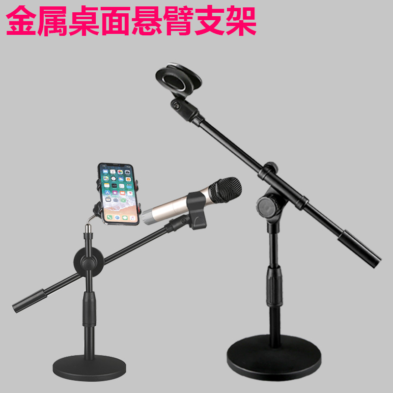 Desktop Microphone Stand Desktop Cantilever Live Microphone Stand Weighted Disc Wheat Stand Wireless Capacitive Wheat Shelf