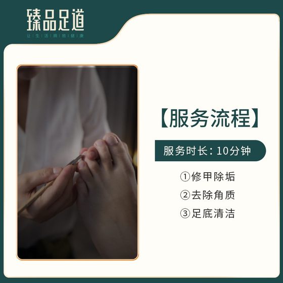 Zhenpin Foot Road Wuhan Zhenpin Pedicure 10 Minutes Foot Cleansing, Exfoliating, Manicure, Foot Bath