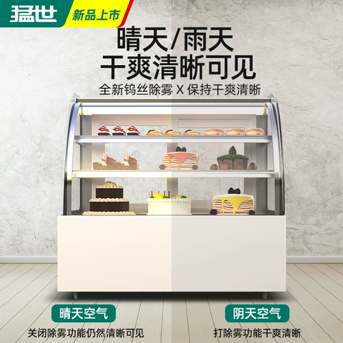 猛世 Кыгливый шкаф для торта воздушного охлаждения десертной тесто для напитков охлаждение