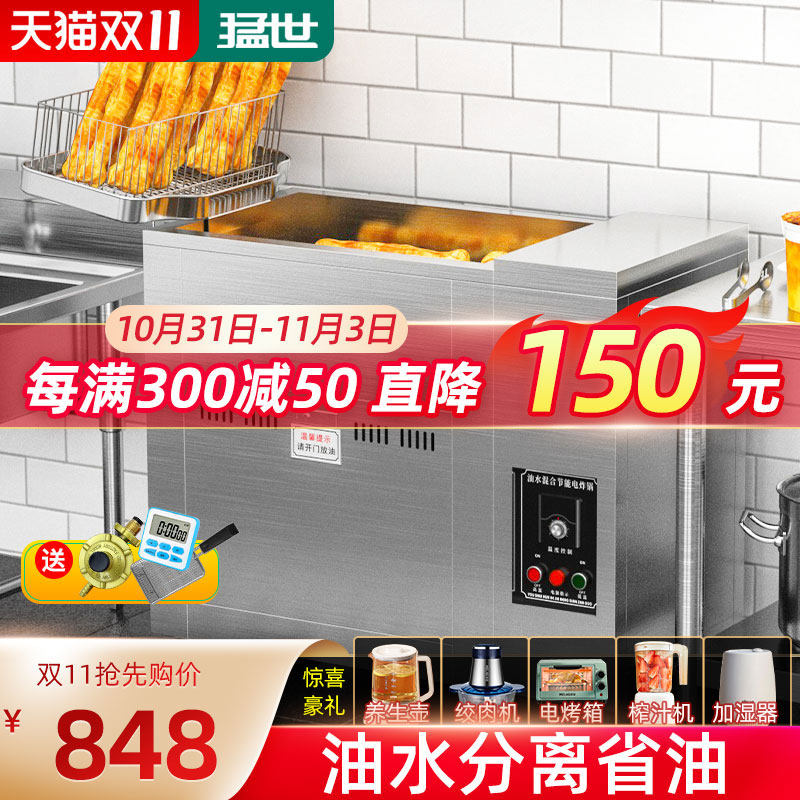 Mengshi oil-water separation fryer commercial stall large-capacity electric fryer gas fried chicken skewers fried fritters