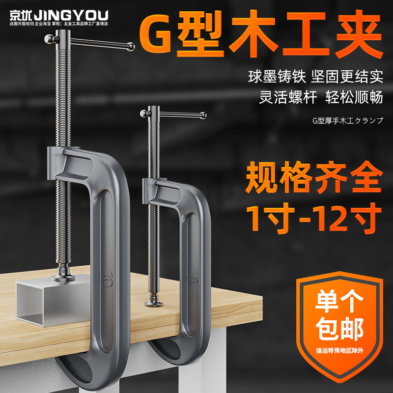 木工夹G字夹木工专用g型木材钢板固定夹具夹子强力C型夹紧器工具