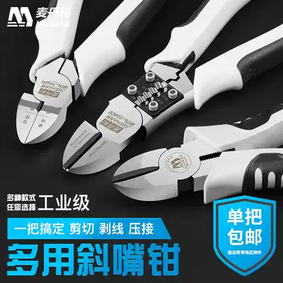 McDanley oblique pliers 6-inch multifunctional cutting pliers oblique mouth offset pliers model wire cutting pliers electronic components stripping wire