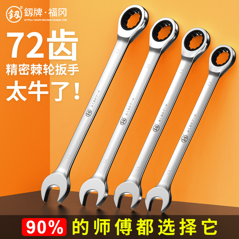 福冈双向棘轮快速扳手多功能13mm两用开口梅花小扳子五金工具套装
