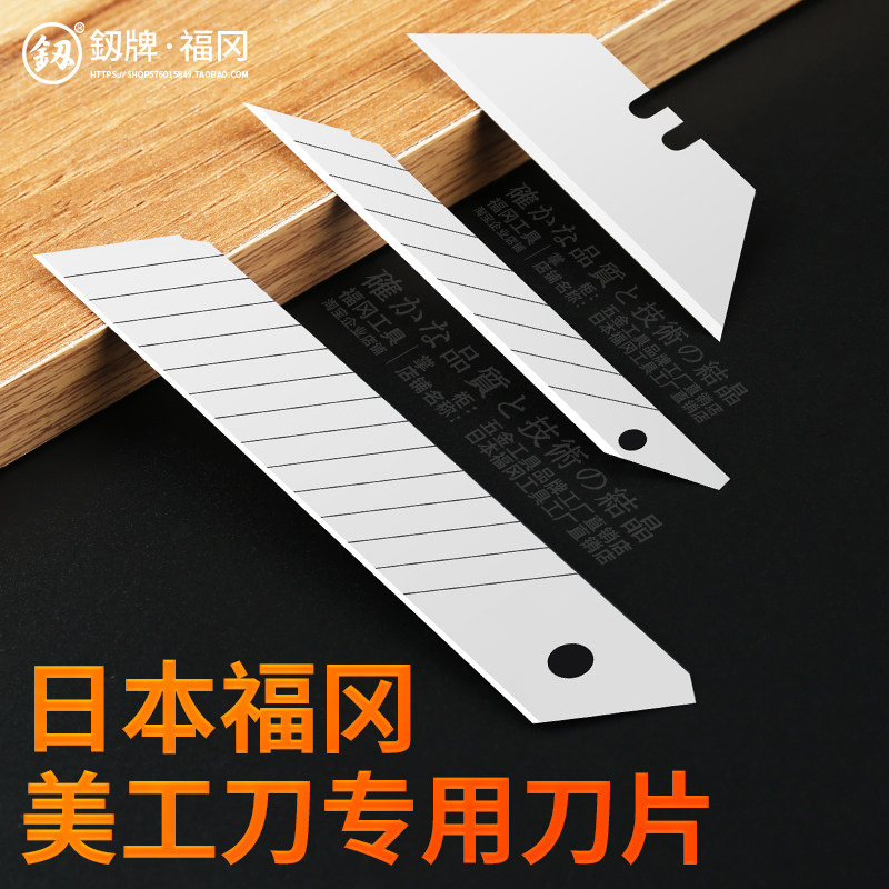 日本福冈美工刀刀片SK-5大号小号T梯型壁纸雕刻裁纸美术贴膜刀片