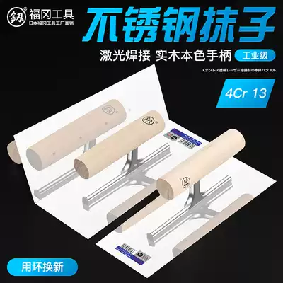 Fukuoka trowel stainless steel Mason bricklayer special construction tools Daquan plastering Putty powder Wall leveler