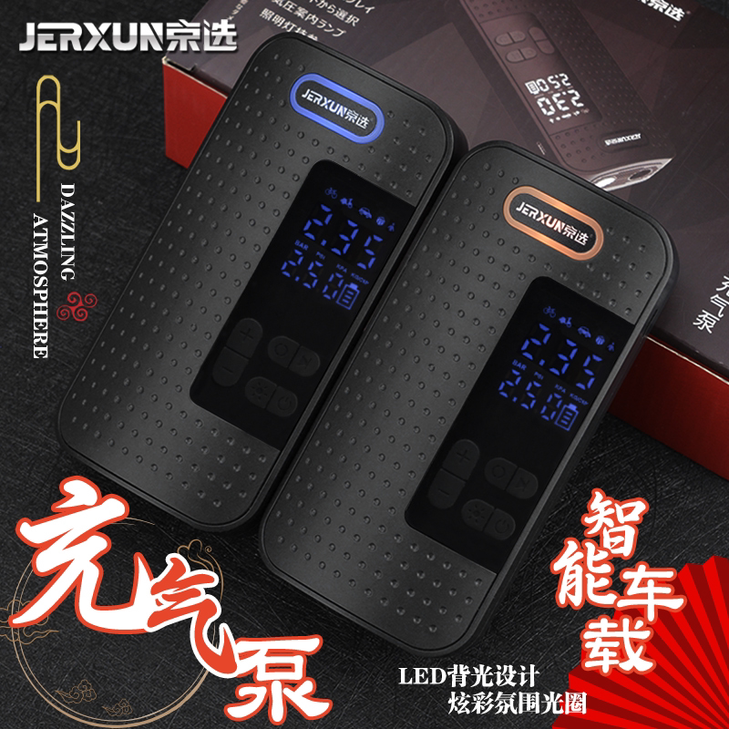 京选车载充气泵小轿车无线便携式电动汽车轮胎加气泵自行车打气筒