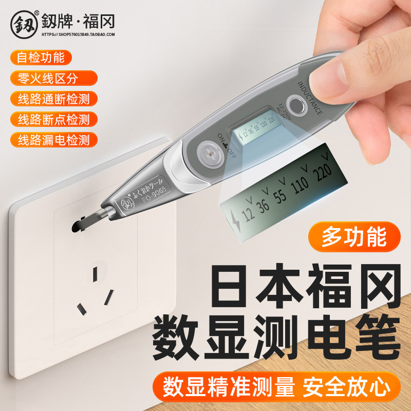 福冈测电笔数显电工专用多功能精准智能感应线路检测查断点试电笔