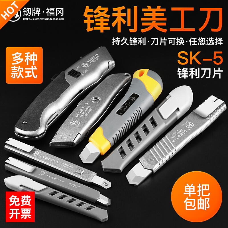 Japan Fukuoka Beauty Workers Knife Multifunction Small Number Delivery Knife Cut Paper Large Wall Paper Blade Heavy Cutting Knife Home
