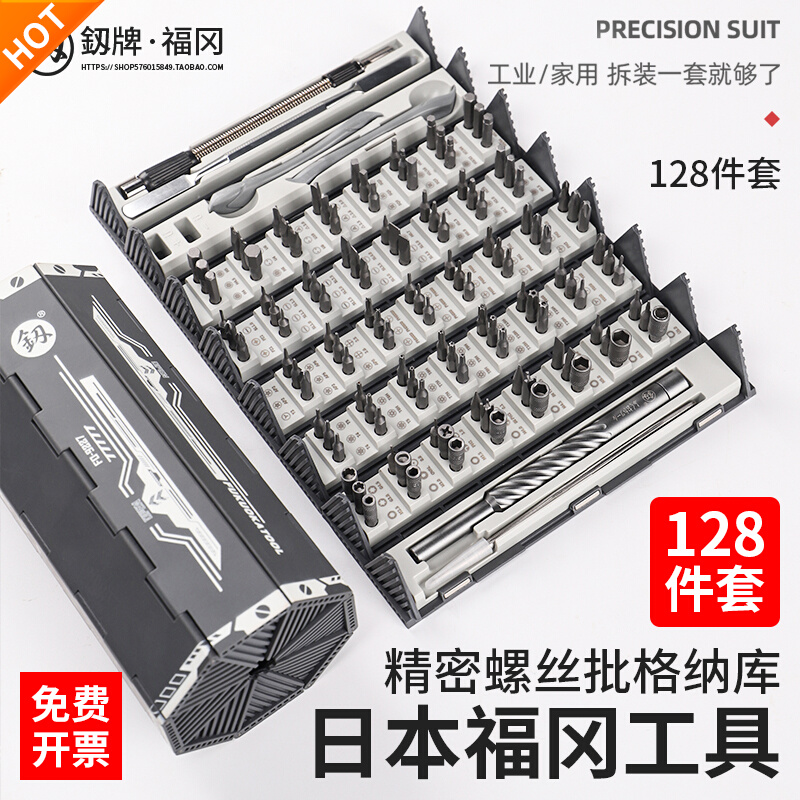 Fukuoka Screwdriver Set Group Home Mobile Phone Notebook Computer Repair Dismantling Machine Tool Multifunction Small Screw Driver Set Sleeve