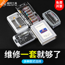 Fukuoka screwdriver suit Home appliances Multi-functional notebook mobile phone dismantling machine Alien triangle Home Driver Composition Sleeve