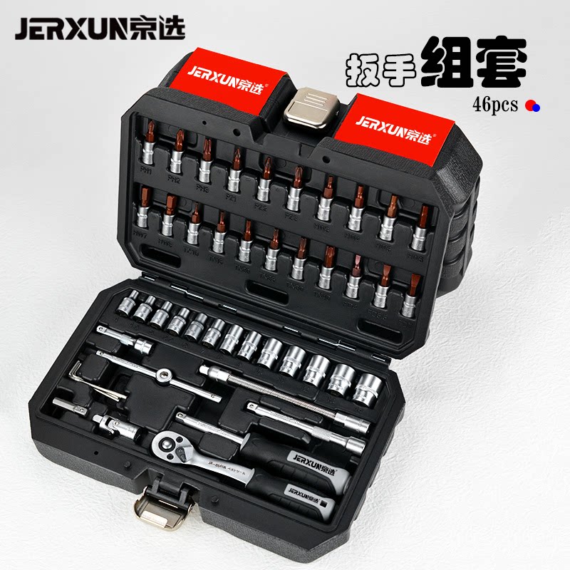 京选棘轮套筒扳手1/4小飞快扳六角梅花十一字旋具螺丝批汽修套装