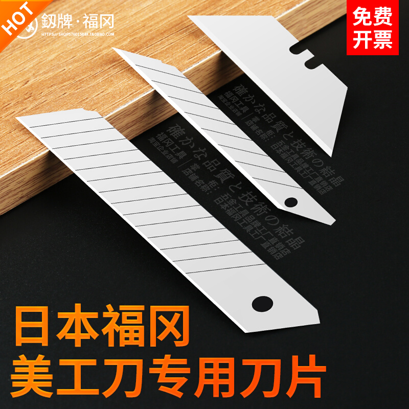 Japan Fukuoka Meiworkknife Blade SK-5 Large Number of small number T Ladder Type Wallpaper Engraving Cut fine Fine Art Adhesive Film Blade