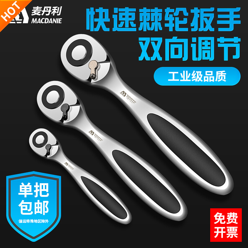 Mcdanley 72 Teeth Fast Ratchet Wrench Sleeve Two-way Large Fly Medium Fly 1 4 Inch Sleeve Wrench Steam Repair Sleeve Small Wrench Hardware