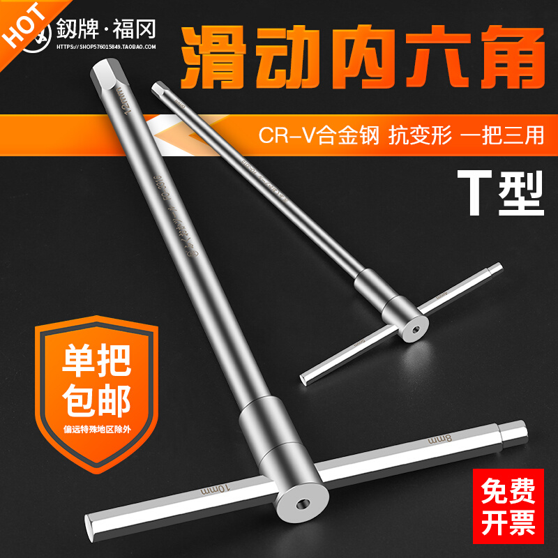 Japan Fukuoka sliding inner hexagonal t type screwdriver lengthened flat head active head one bar angular inner hexagon tool