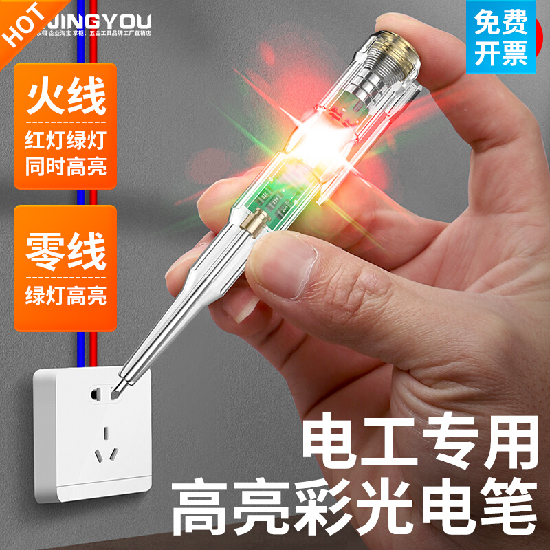 High-bright light electronics electric special test pen multi-function intelligent home induction pen tool large