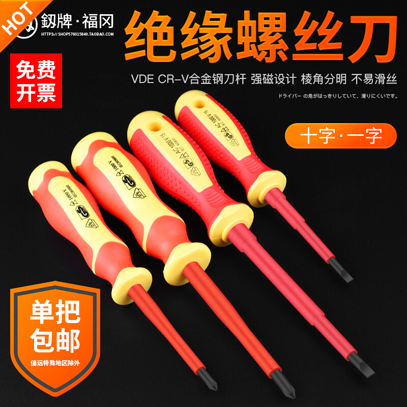 Japan Fukuoka Insulation Screwdriver Cross STRAIGHT SCREWDRIVER ELECTRICIAN SPECIAL SCREW DRIVER FLAT OPENING SCREW DRIVER WITH MAGNETIC TOOL