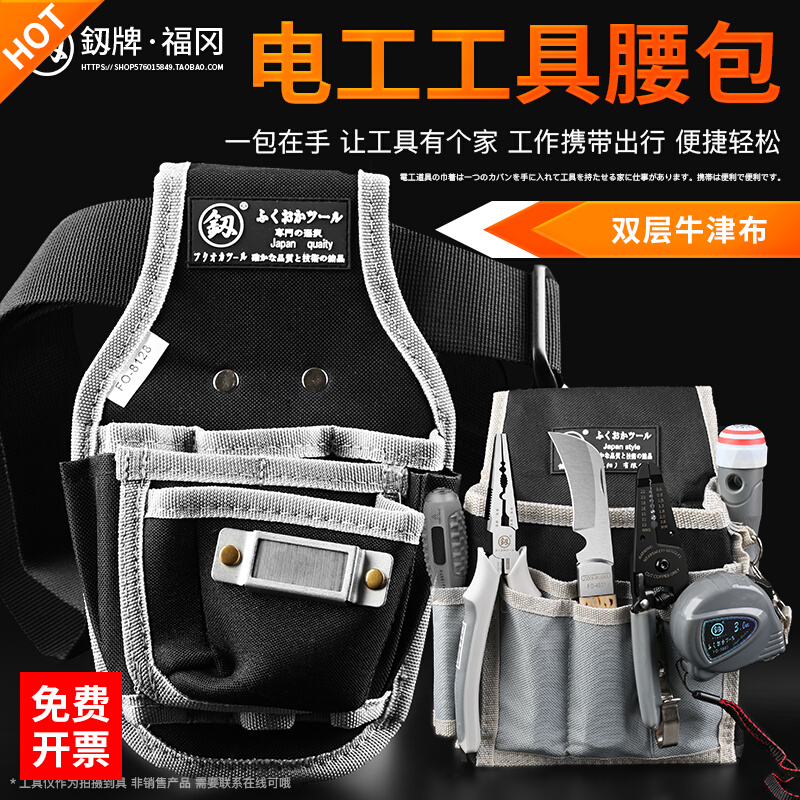 Fukuoka Electrician Special Tool Pocket Men's Water Electrician Construction Site Tool Containing Sails Cloth Bag Belt Large Capacity Thickening
