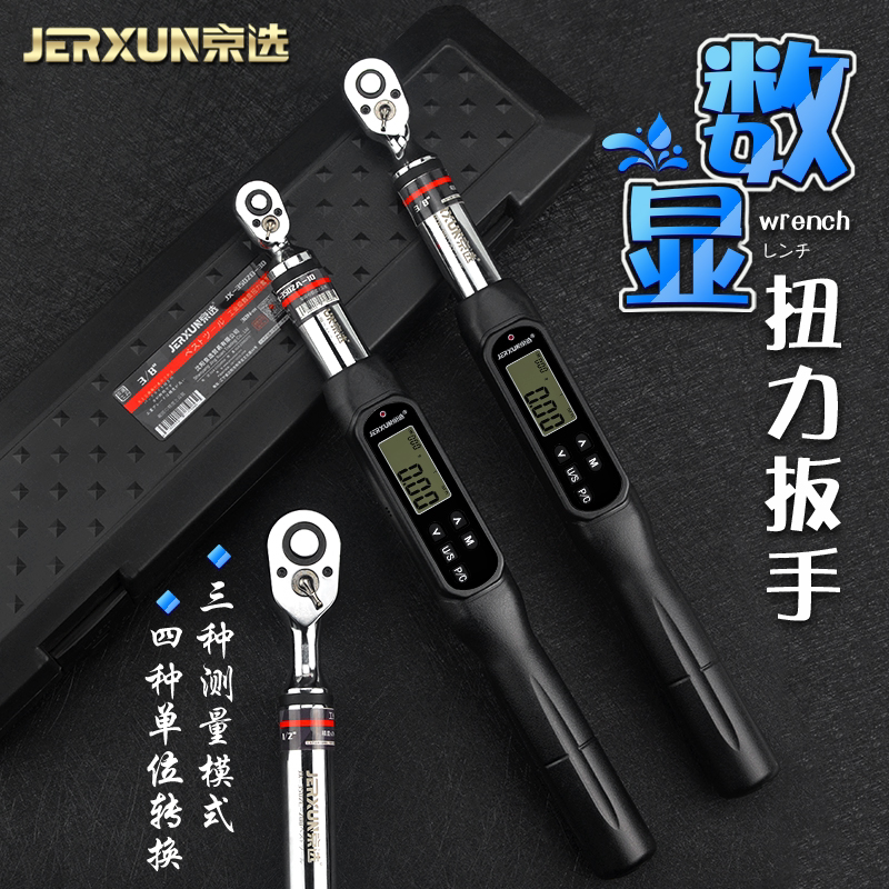 京选电子数显扭力套筒扳手公斤扭矩可调大中小飞加长汽车维修扳手